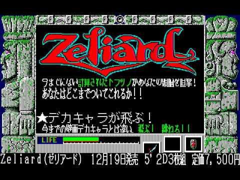 PC-88] ゼリアード 店頭デモ～OP - YouTube
