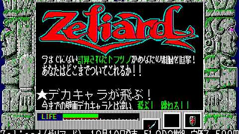 [PC-88] ゼリアード 店頭デモ～OP