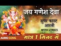          superfast ganesh aarti  superfast jai ganesh deva aarti 