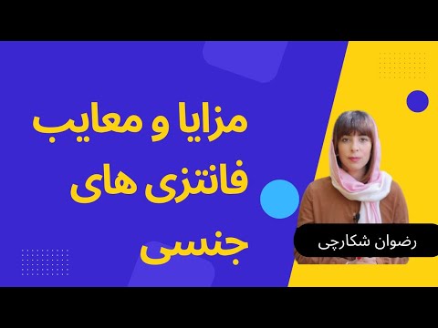 Sexual Fantasies Pros And Cons 