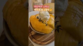 서울숲 맛집 일단 저장하세요🥭