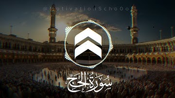 سورة الحج كاملة  الشيخ محمد عبادة | Surah Al-Hajj Sheikh Muhammad Abada