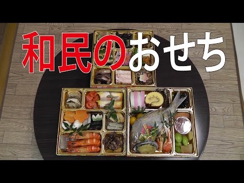 3名様用わたみ（和民）のおせち『美しい三段重』2017年お正月