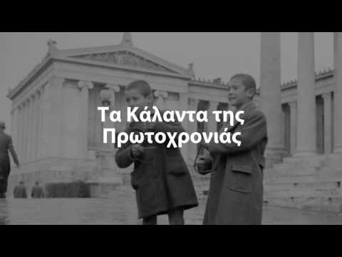 Αρχιμηνιά κι Αρχιχρονιά