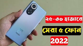5 Best Gaming Phone Under 30000 In Bangladesh 2022। 8GB+128GB। 30k Best Smartphone 2022 In Bd