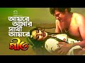 Ayre amar sathi aire       alamgir  shuchorita  geet  gseriesmoviesongs2507