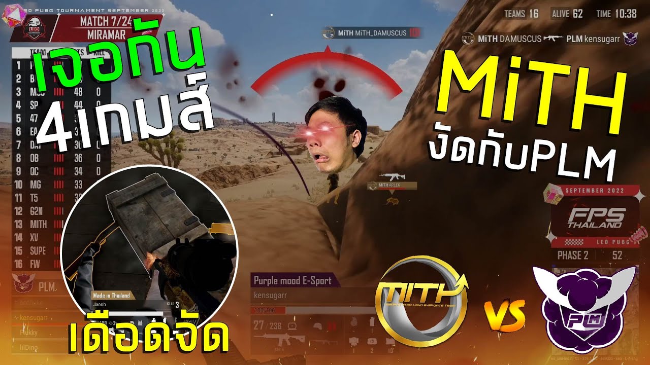 MiTH vs PLM งัดกัน 4 เกมส์โคตรเดือดไม่มีใครยอมใคร | LEO PUBG Thailand Series 2022