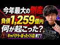 【負債1259億円】クレカ決済代行会社「全東信」倒産でキャバクラ・ボッタクリ店終了の理由
