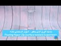 تجربة التوتر السطحي للماء The Floating PaperClip And Surface Tension 