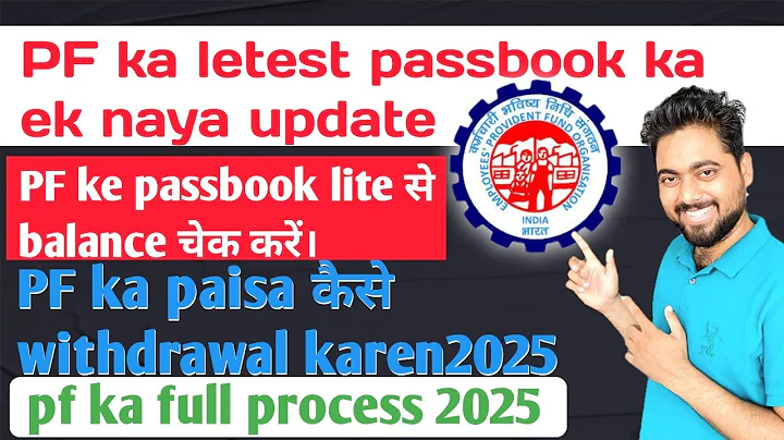 PF ke passbook ka new Update 2025 | Passbook Lite New Update | PF ka paisa withdrawal kaise karen