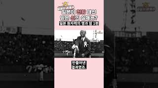 원자력은 절대선이었다? 전후 일본을 세뇌한 대중 조작의 실체 | feat. 원수폭반대운동