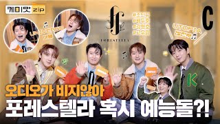 [ENG] Forestella's never-ending chat! An amusing utopia🎶I Forestella I UTOPIA I Chemistry.ZIP