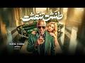 طنش تنعش Virtual Artists El Khal Ft KARAZ Ignore And Refresh 