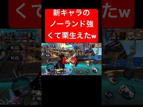 新キャラノーランドが鬼強くて栗【バウンティラッシュ】 #shorts #ゲーム実況 #バウンティラッシュ #onepiece #ノーランド