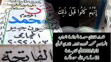 سورة الواقعة بصوت هاني المؤمن