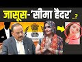 Is seema haider a spy seema haider jasus h pakistani seema seema sachin jashus narco test