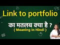 Link to portfolio meaning in hindi | Link to portfolio ka matlab kya hota hai | Word meaning