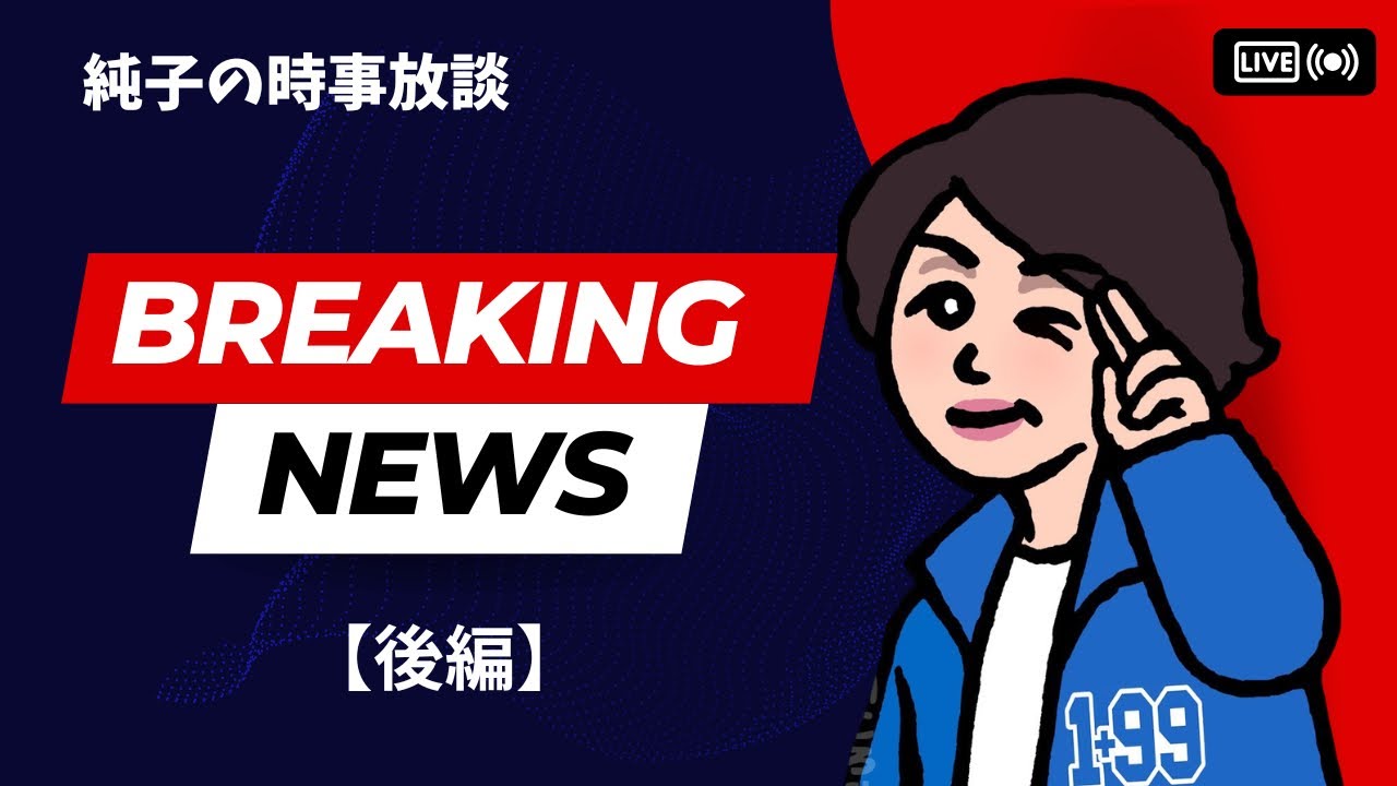 日本保守党 群馬二区支部長 伊藤純子 がライブ配信中！
