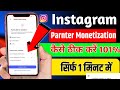 instagram partner monetisation policies Problem sloved | How to slove partner monetisation policies
