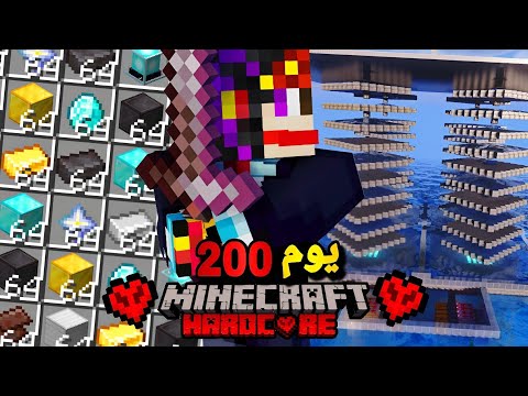 قضيت 200 يوم في ماين كرافت هارد كور 1 21