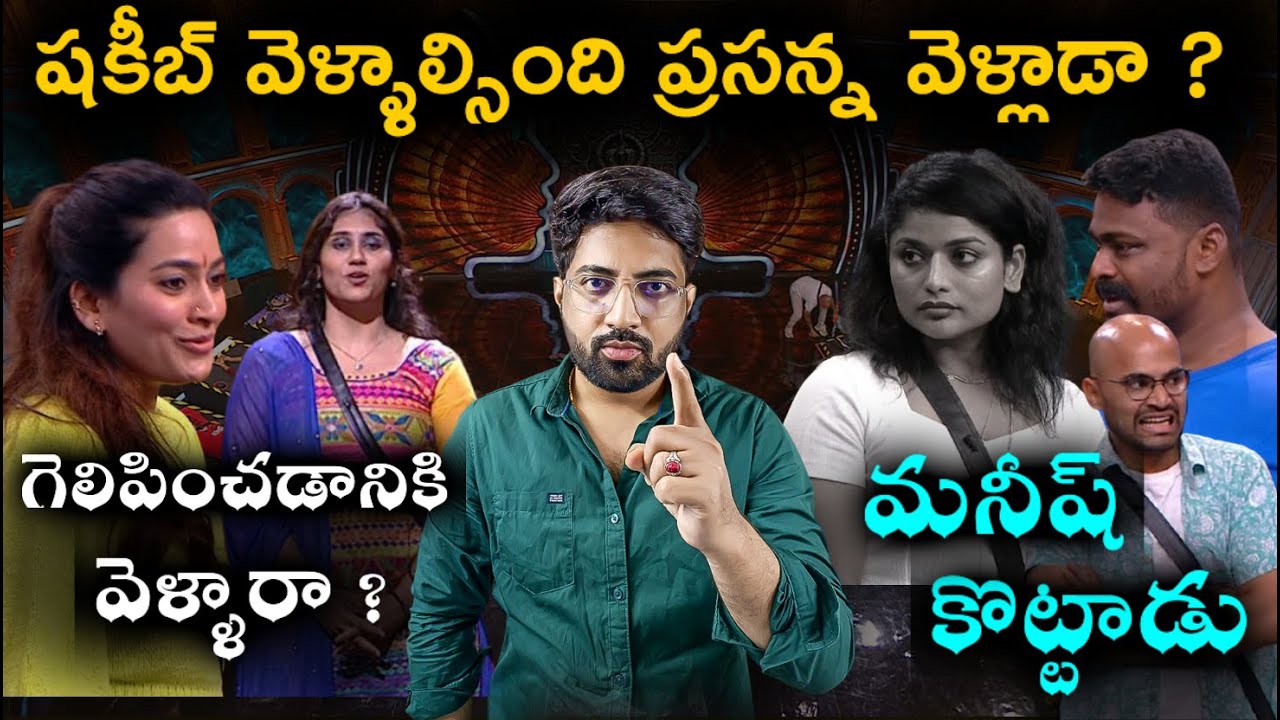 Prasanna & Swetha Eliminated| Bigg Boss Telugu 9 Agnipariksha |  EP 13 Review by Top Views2.0
