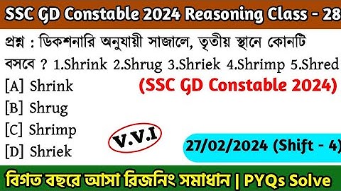 SSC GD Constable 2024 Reasoning Class - 28 | বিগত বছরের সমাধান SSC GD PYQs | 27th Feb, 24 Shift - 04
