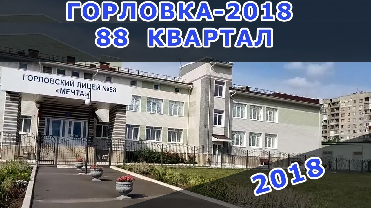 Карта 88 квартала горловка