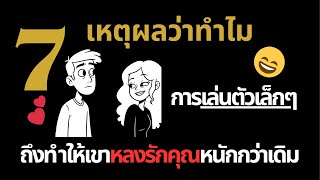 7 Reasons Why Playing Small Will Make Him Fall In Love With You Even More 