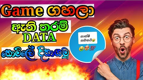 ගේම් ගහලා ඩේටා නොමිලේ ගමු🤫💯 /Play Games And Win Data🤫💯