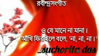 O JE MANE NA MANA || Covered  by  Suchorita Das