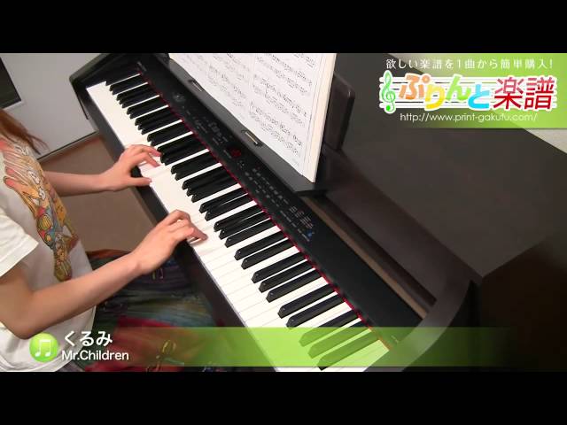 くるみMr.Children