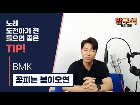 Park Hyo Shin - When Spring Comes Bmk'S Cover (꽃피는 봄이) | 노래 가사