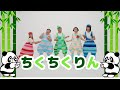ちくちくりん／ケロポンズ＆プッピーズ【ダンス】