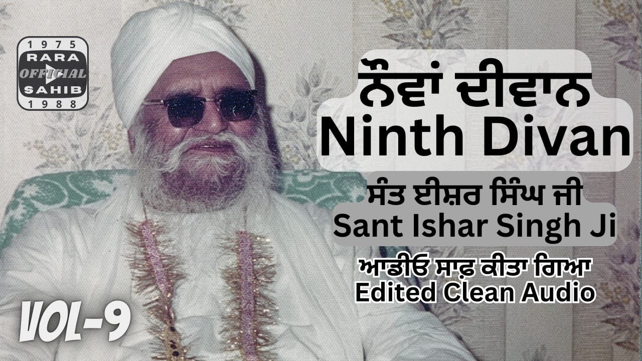 9th Deevan | Nauvaan | Ninth Divan | Wadde Maharaj | Sant Isher Singh Ji Rara Sahib Wale | Vol-9