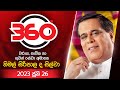 derana 360|eng