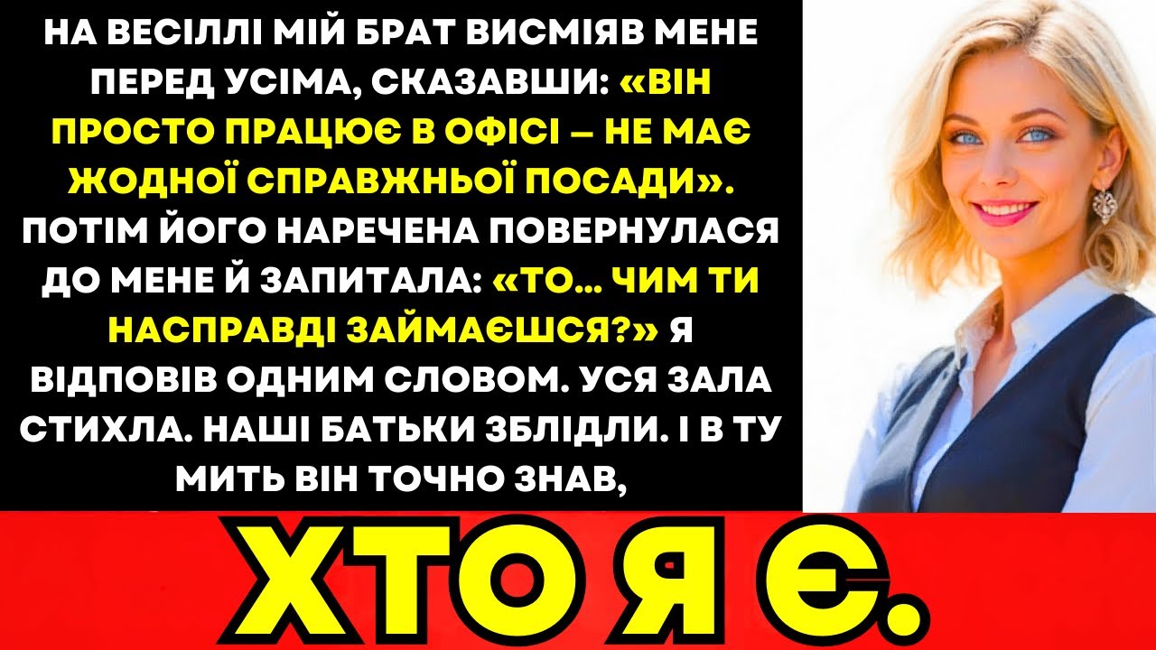 На Весіллі Брата Він Насміхався З Мене Як З Працівниці—Одне Слово Скувало Зал