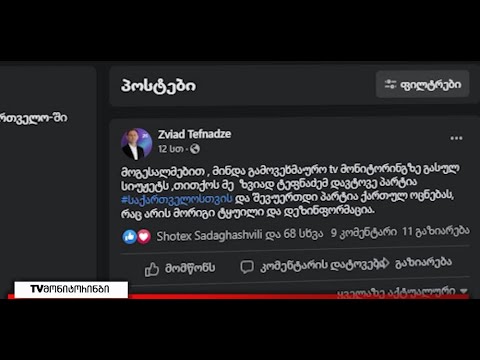 ზვიად ტეფნაძის ,,სიმართლე“ და ექსკლუზიური ფოტო ვიდეო მასალა ხაშურში გამართული შეხვედრიდან 26.10.2021