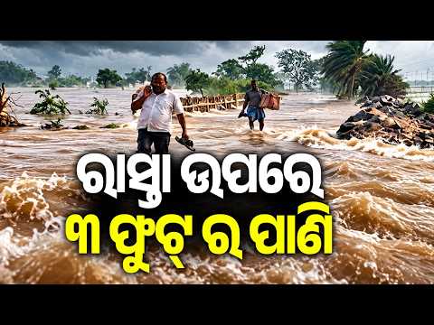 ରାସ୍ତା ଉପରେ ୩ ଫୁଟ୍ ର ପାଣି | Kalinga TV