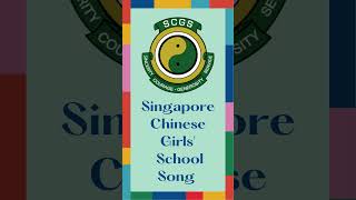 Singapore Chinese Girls' School Song 🎵 #schoolsong #singapore #schoolculture Singapore Chinese Girls' School Song 🎵 #schoolsong #singapore #schoolculture