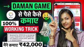 Daman game Tricks | Daman app se paise kaise kamaye | Daman Game Kaise Khele | Daman | RapidX Winner screenshot 3