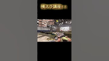 【初心者講座】横スラ#codmobile #cod #codm #codモバイル