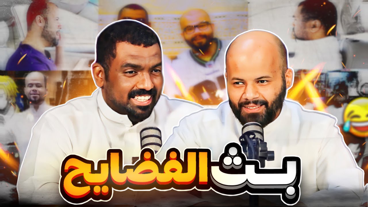 من قوة الفضايح ما قدرنا نكمل