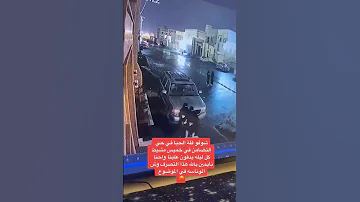 شوفو قلة الحيا في حي التضامن في خميس مشيط السعودية Fypシ اكسبلور اشتراك عبايات وسن 