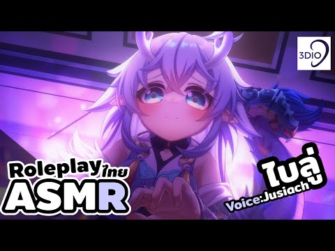 ASMR Roleplay ♡ Bailu heals you with a magic potion Honkai: Star Rail 3DIO