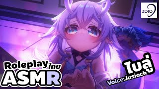 Asmr Roleplay Bailu รกษาคณดวยยาวเศษ Honkai Star Rail 3Dio