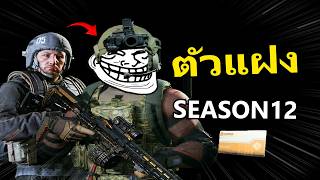 ตัวแฝงS12 รวยไม่ไหวแล้ววววววว | Arena Breakout