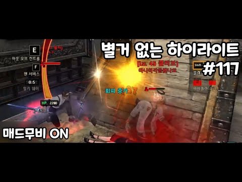사이퍼즈] 별거 없는 하이라이트 117번째