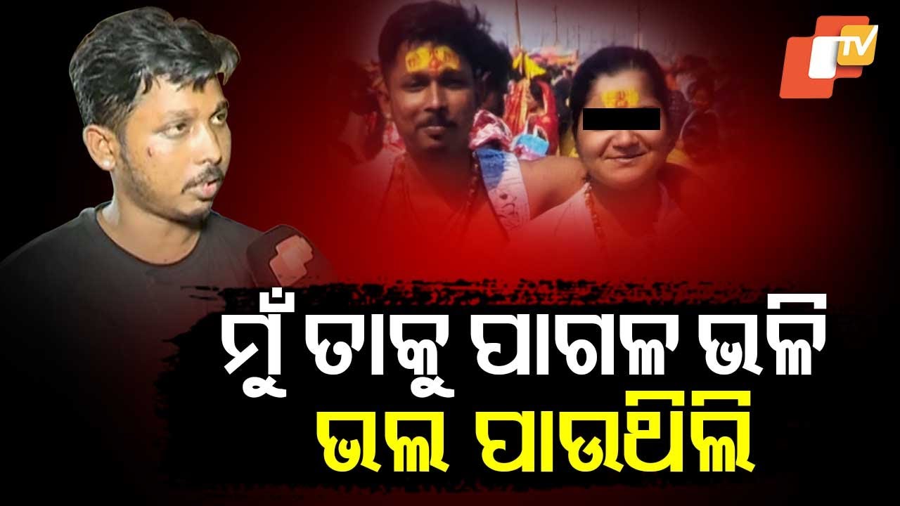 'ମୁଁ ତାକୁ ପାଗଳ ଭଳି ଭଲ ପାଉଥିଲି'