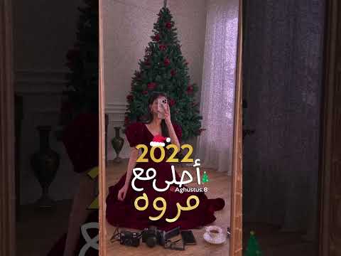 أجمل تهنئه راس السنه  حالات واتس اب تهنئه راس السنه الجديده    على اسم مروه