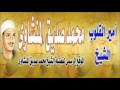 المنشاوى سورة آل عمران والطارق والفجر والفاتحة وأول البقرة من المسجد الأموي في سوريا 
